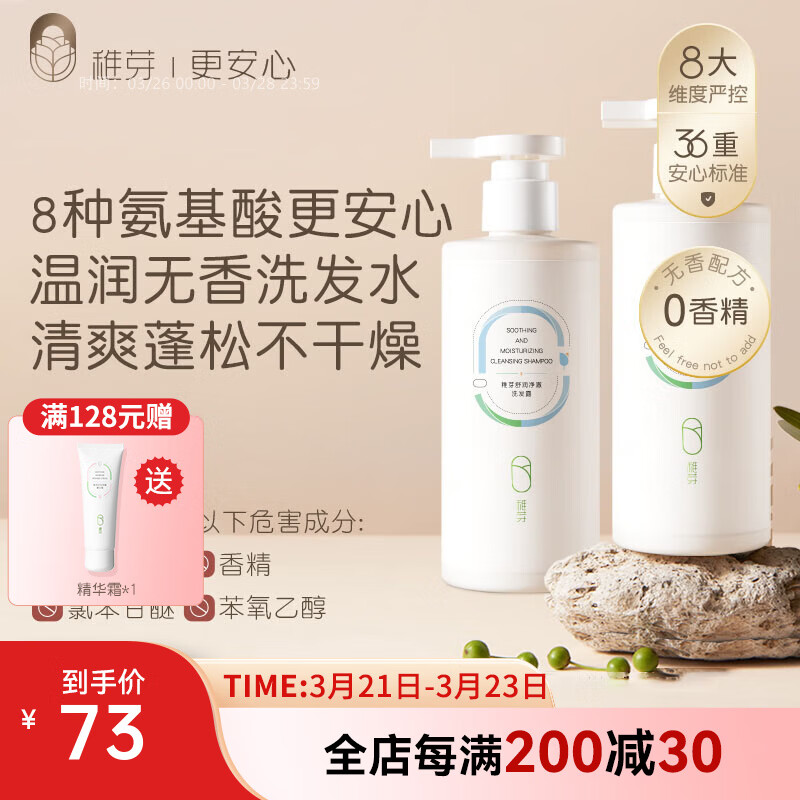 稚芽準(zhǔn)孕婦洗發(fā)水無(wú)香蓬松柔順洗頭膏洗護(hù)用品清潔專用氨基酸洗發(fā)露 【溫潤(rùn)清潔】洗發(fā)露250ml