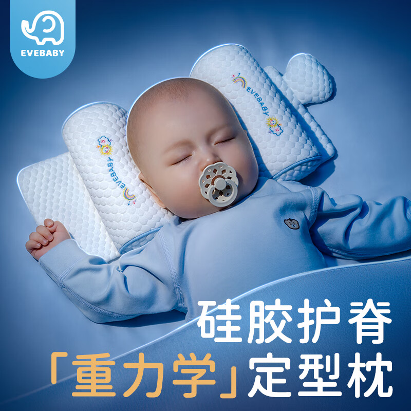 夏娃贝比(evebaby)婴儿定型枕头0到6个月新生儿硅胶护脊0-1岁宝宝纠正睡头型枕四季 0-1岁 硅胶护脊 A类一等品