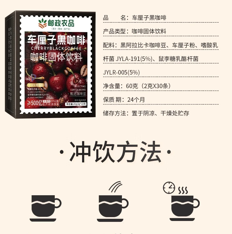 邮政农品【邮政农品】醇享60杯冷热双萃运动美式速溶黑咖啡车厘子风味 拍1到手3