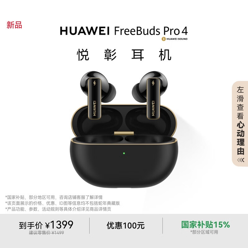 ��Ϊ FreeBuds Pro 4 ���ö��� ������������/�߽�����������/����ͨ�� ��ʯ�� ����Mate 70/Mate X6