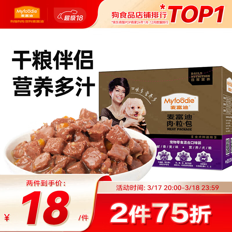 麥富迪 狗狗零食 狗濕糧肉粒包 混合口味95g*12