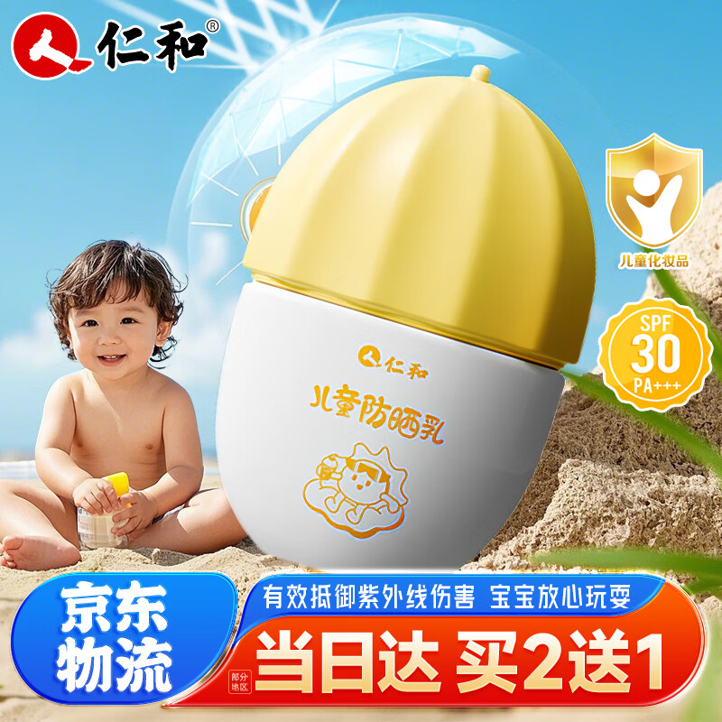 仁和儿童防晒霜婴儿0-3岁户外男女童6-12岁宝宝物理防晒乳夏季 30g 1瓶 【宝宝适用】