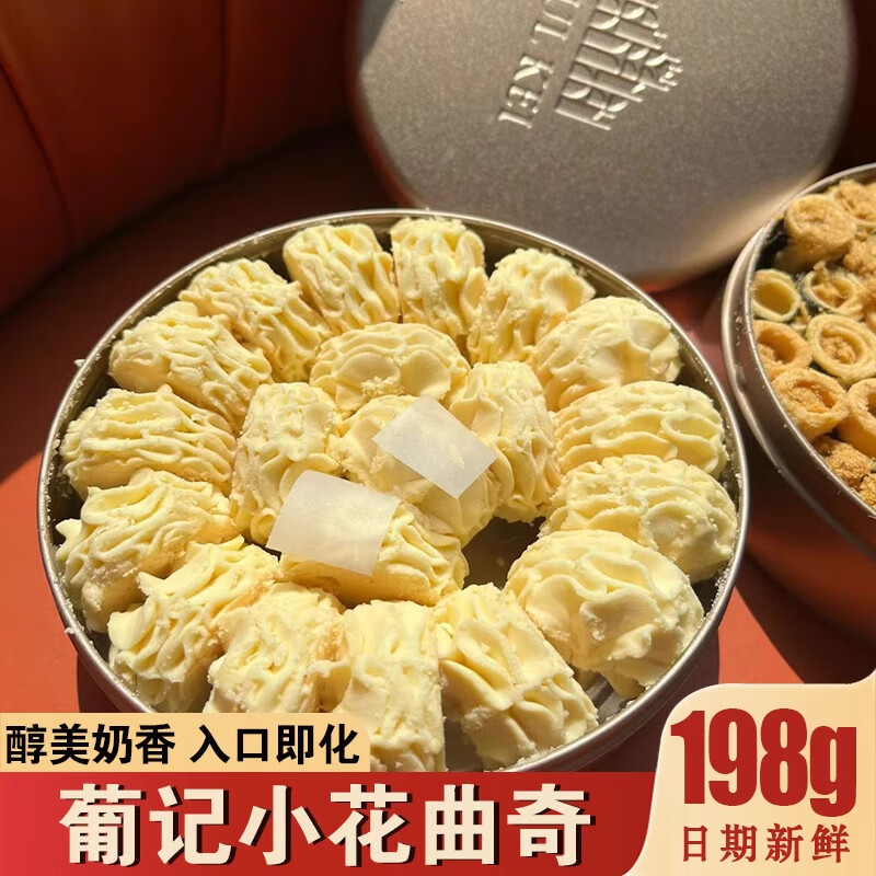 葡記澳門特產(chǎn)黃油小花曲奇餅干普記黃油堅果杏仁酥餅手信曲奇零食E 扁桃仁千層酥128g*1盒