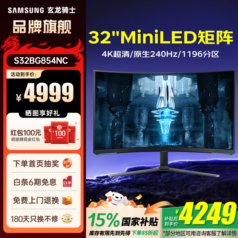 三星 玄龍騎士32英寸4K超清MiniLED電競顯示器 原生240/165Hz高刷電腦HDR2000屏幕 1000R曲面沉浸體驗 4K曲屏原生240Hz S32BG854NC