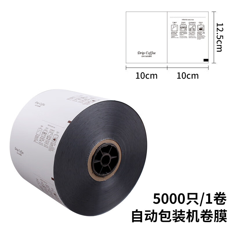 挂耳咖啡滤袋可超声波可热封全自动卷材包装挂耳式咖啡滤纸袋 白色铝膜公版外袋卷材1只