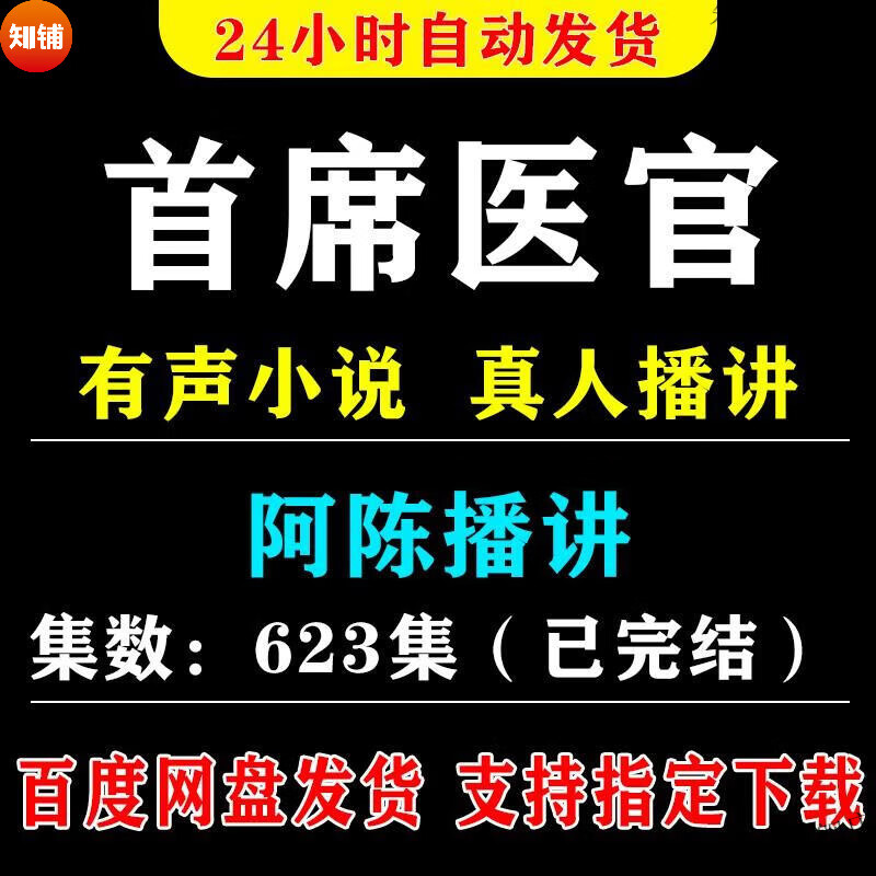 首席医官差不多的小说