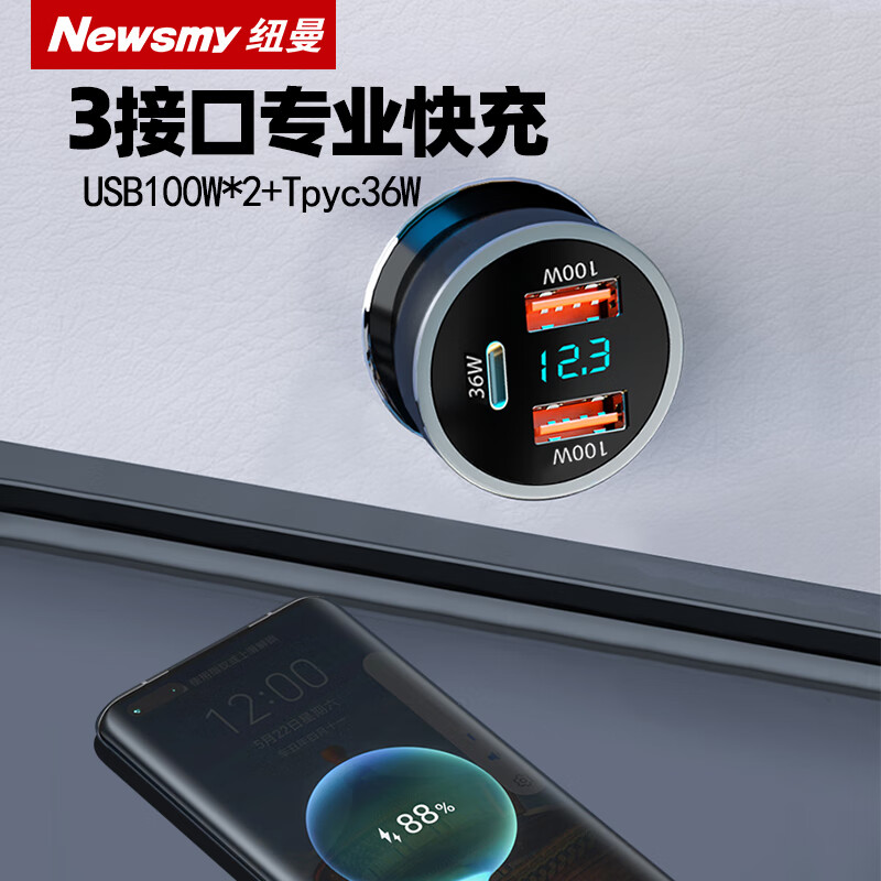 纽曼纽曼车载充电器超级快充汽车用一拖三手机车充usb点烟器转换插头 纽曼C39PD快充