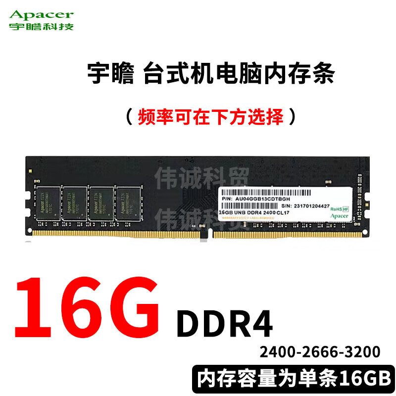 宇瞻（Apacer）宇瞻16G 8G DDR4 2133 2400 2666经典 黑豹马甲台式机 16g ddr4 0GB 0条 2400mhz