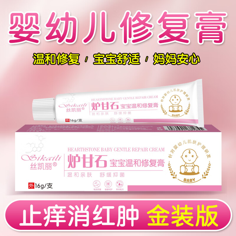 丝凯丽炉甘石软膏倍护舒缓膏宝宝婴儿湿疹软膏尿疹奶癣口水疹儿童皮肤 新款粉装炉甘石婴儿软膏装 16g 1盒