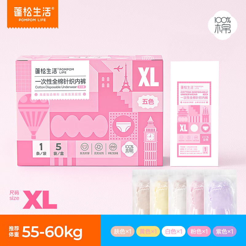 蓬松生活100%全棉一次性内裤 产妇坐月子旅行无菌免洗内裤白色灭菌女士 【女士】XL码 5条装*2盒（共10条）