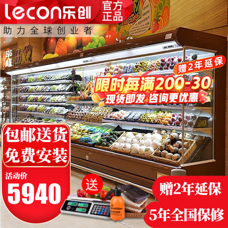 樂創(chuàng)（lecon）超市風幕柜水果保鮮柜商場風幕展示柜商用大型水果飲料酸奶風冷果切柜麻辣燙串串蔬菜冷藏柜特種柜 1.2米 風冷升級（可選款式選顏色） 分體機（外置美芝壓縮機) 免費上門安裝