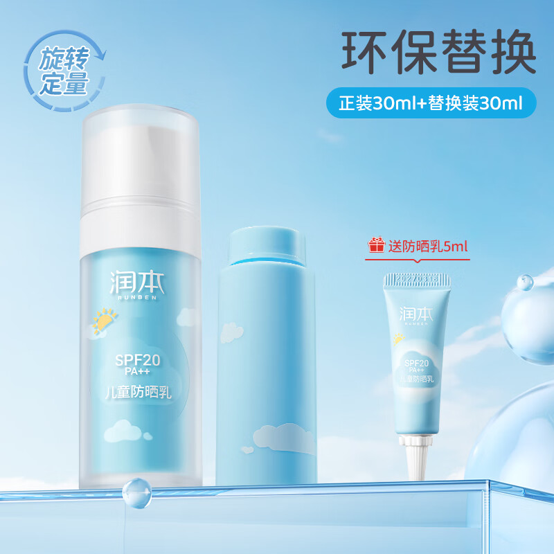 润本儿童防晒霜宝宝婴儿专用防晒男女童面霜小孩防晒乳 60ml 1瓶