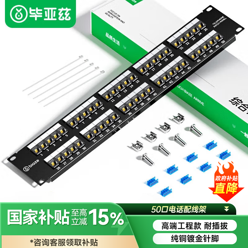 毕亚兹 50口电话配线架 语音配线架 工程级加厚镀金rj11电话线水晶头