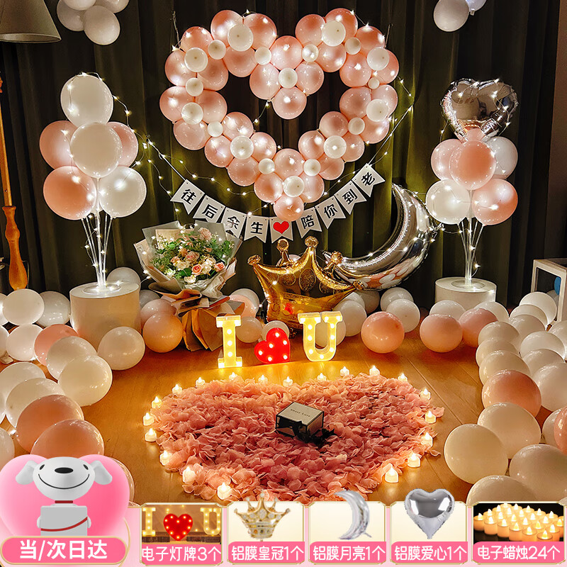 全品屋 求婚布置室內(nèi)情人節(jié)表白氣球場景告白驚喜浪漫生日KT板裝飾 往后余生-愛心求婚告白套餐