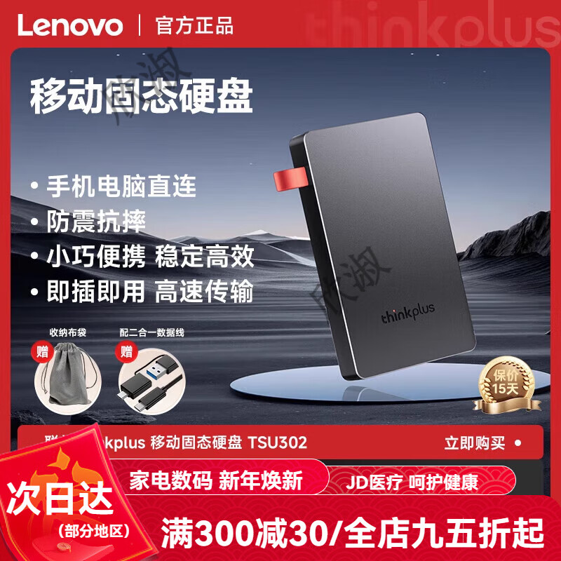 联想（lenovo）移动固态硬盘智能指纹密码加密1t 2t 大容量高速手机电脑两用 【读速550MB/S】主推款-移动固态硬盘-TSU 512GB