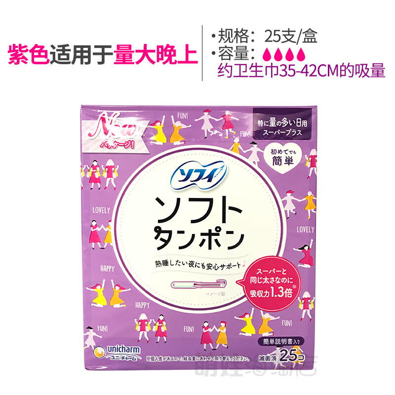 尤妮佳（unicharm）日本尤妮佳内置卫生棉条女导管式苏菲日夜用可游泳月经棉棒卫生巾 紫色25支量特多日用长导管也可夜用 1mm 1片 其它