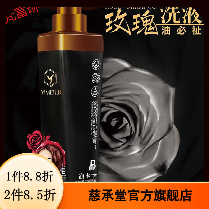 谢小伊【官方】谢小伊左旋玫瑰洗护套装净清屑洗发水修护乳霜油必祉滋润 左旋玫瑰水净屑洗液-黑玫 500g