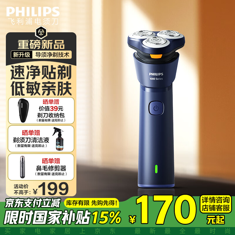 飛利浦剃須刀電動刮胡刀旋風1系剃胡刀 風馳切剃3D浮動三刀頭胡須刀 成人禮生日禮物送男友送老公 【2025年新品 旋風1系】速凈貼剃