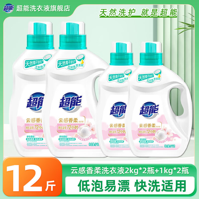 超能云感香柔洗衣液持久留香去污渍家用整箱批低泡易漂快洗适用实惠装 【12斤】2kg*2+1kg*2
