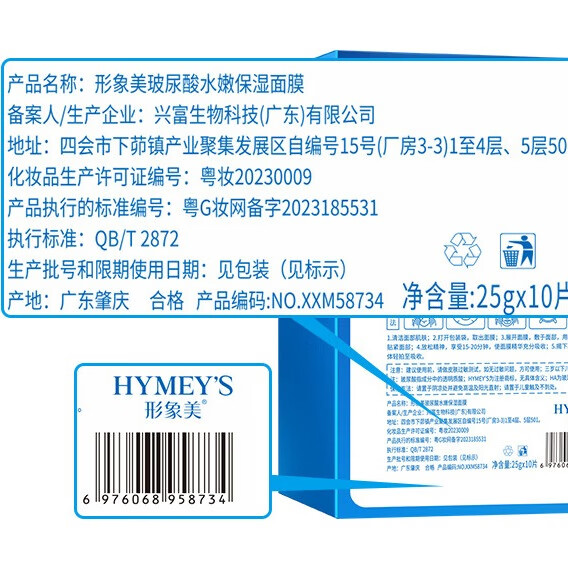 形象美玻尿酸补水面膜保湿面部肌肤 4盒/40片