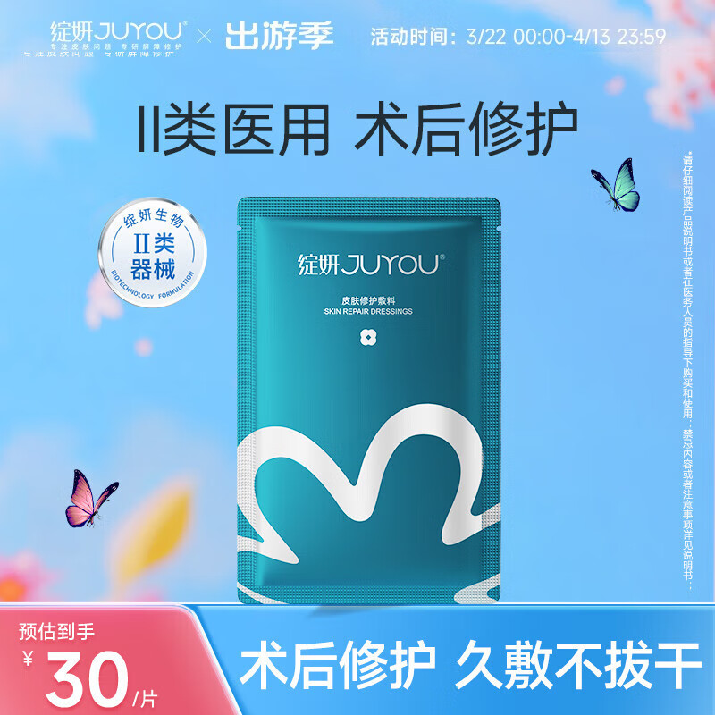 绽妍皮肤修复医用敷料医美面部膜1片透明质酸钠敏感肌补水保湿修护