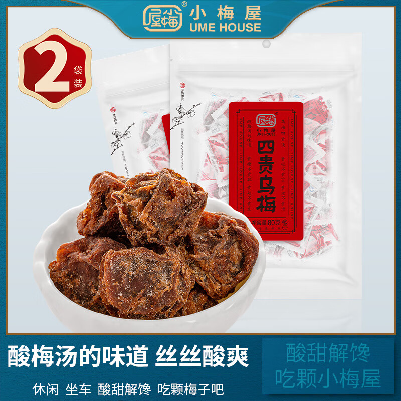 四貴烏梅2袋裝  網(wǎng)紅休閑話梅酸梅干蜜餞果干酸烏梅干零食 四貴烏梅 2袋