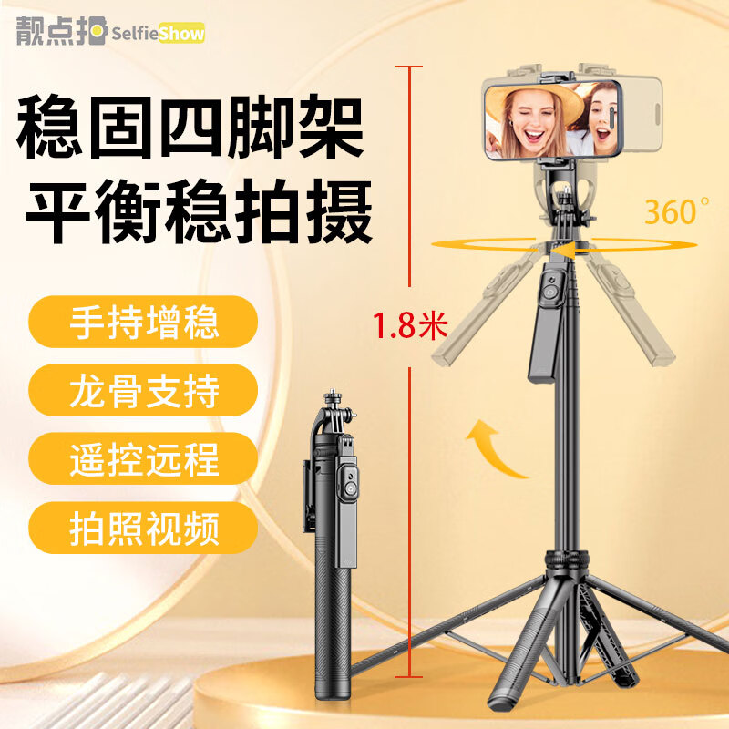 靚點(diǎn)拍自拍桿直播手機(jī)支架2025年新款落地四腳架穩(wěn)固防抖拍攝360度旋轉(zhuǎn)戶外手持vlog拍照神器藍(lán)牙多功能 旗艦款【鋁合金桿+藍(lán)牙遙控+加固四腳架】