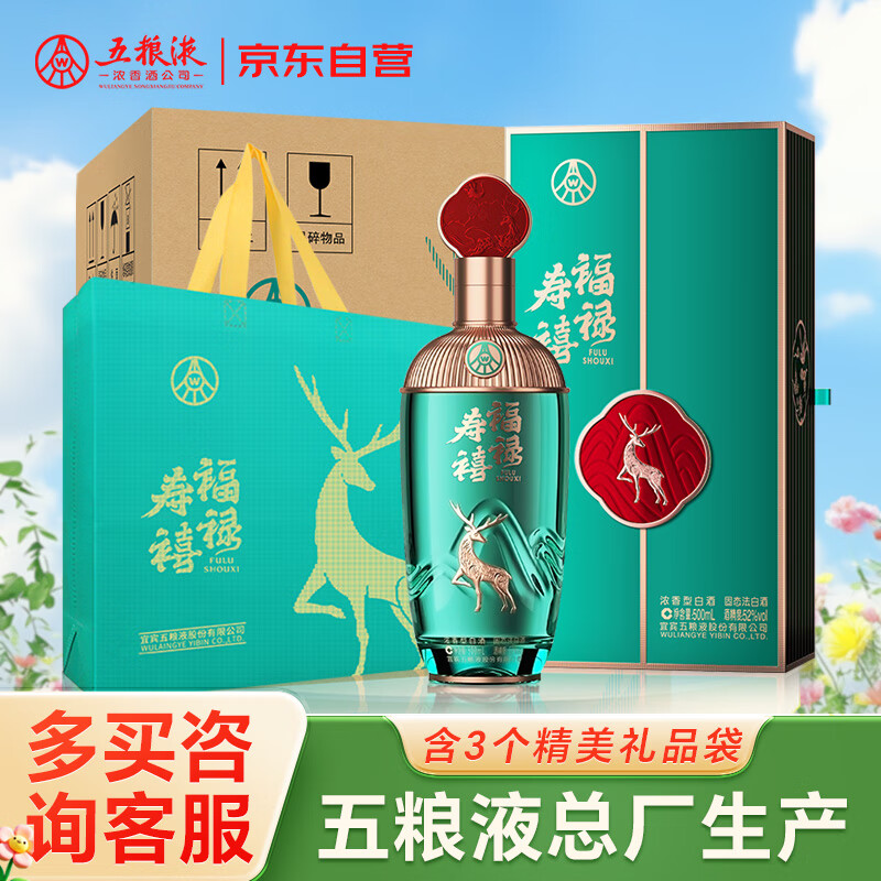 五粮液股份 福禄寿禧精酿 婚宴喜酒浓香型白酒 52度 500mL*6瓶 整箱装