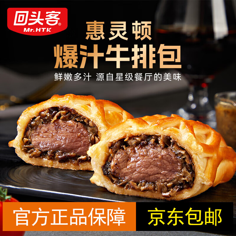 回頭客爆汁牛排包黑椒香菇醬餡牛肉包子烘焙速食營(yíng)養(yǎng)早餐宵夜冷凍半成品 145g*4盒（黑胡椒味）