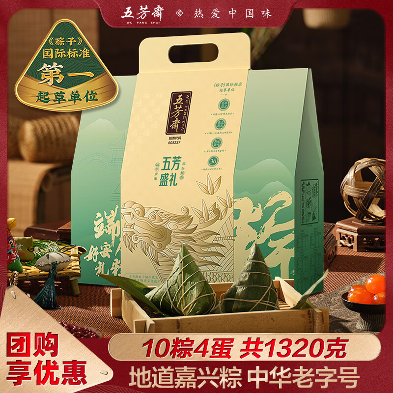 五芳斋粽子礼盒 嘉兴特产粽子 端午节礼盒礼品棕子 中华老字号 团购送礼 【10粽4蛋】盛礼五芳礼盒1320克