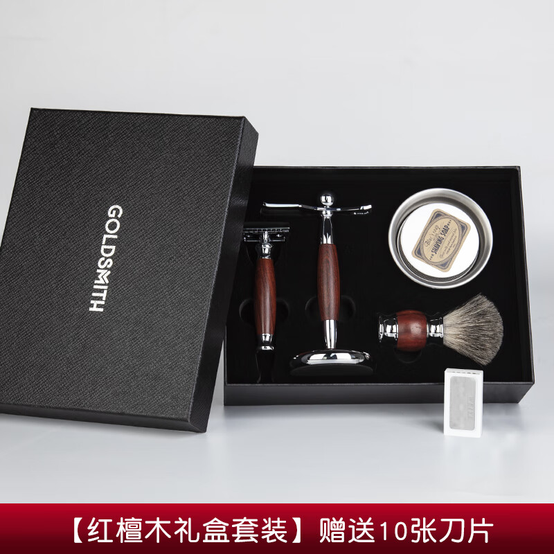 GOLDSMITH手动剃须刀男老式刮胡刀五层刀片德国男士复古礼盒包装 红檀木双面剃面刀套装