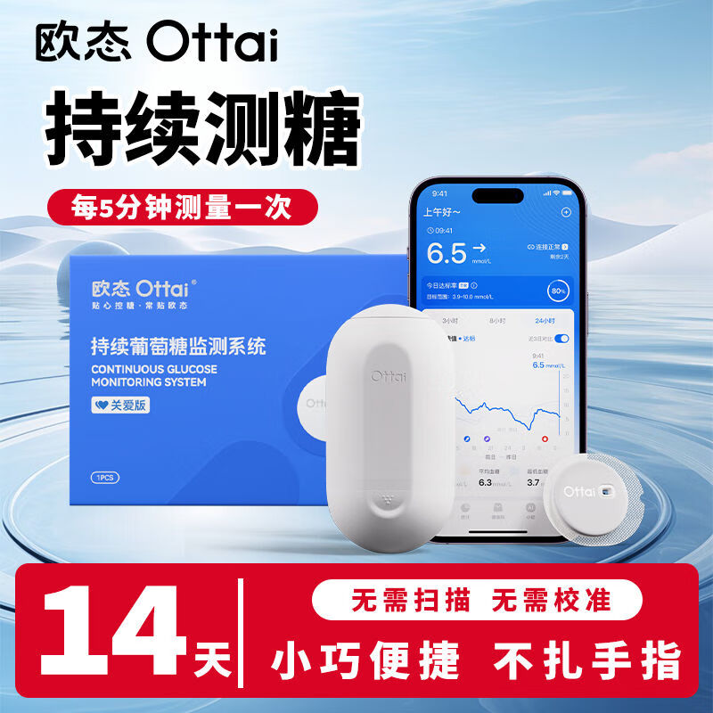 欧态官方正品小米欧态动态血糖仪免扎针自动测糖家用24小时监测欧泰 1盒装【爆款先用】