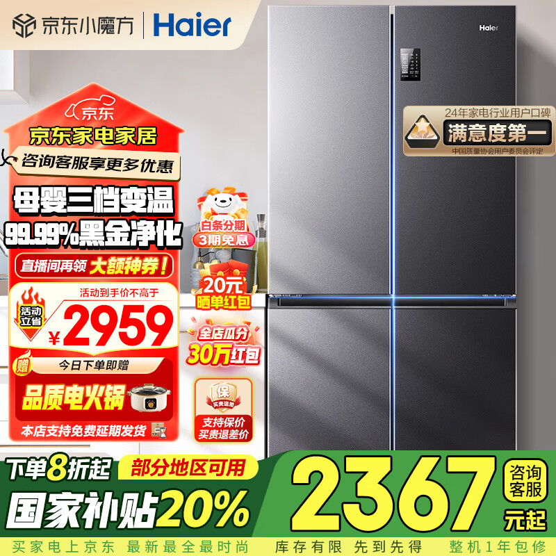 海爾（Haier）冰箱四開門十字門雙對(duì)開門539升一級(jí)能效雙變頻雙循環(huán)超薄大容量可嵌入風(fēng)冷無霜家用家電國家補(bǔ)貼 539L+健康黑金凈化+WiFi智控+旗艦熱賣新品