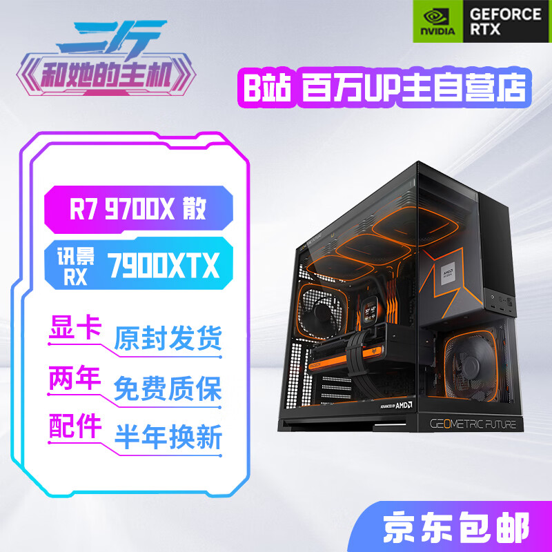 讯景二斤/讯景RX7900XTX 凤凰涅槃/电脑主机/台式电脑/组装电脑 套餐十 9700X/RX 7900 XTX