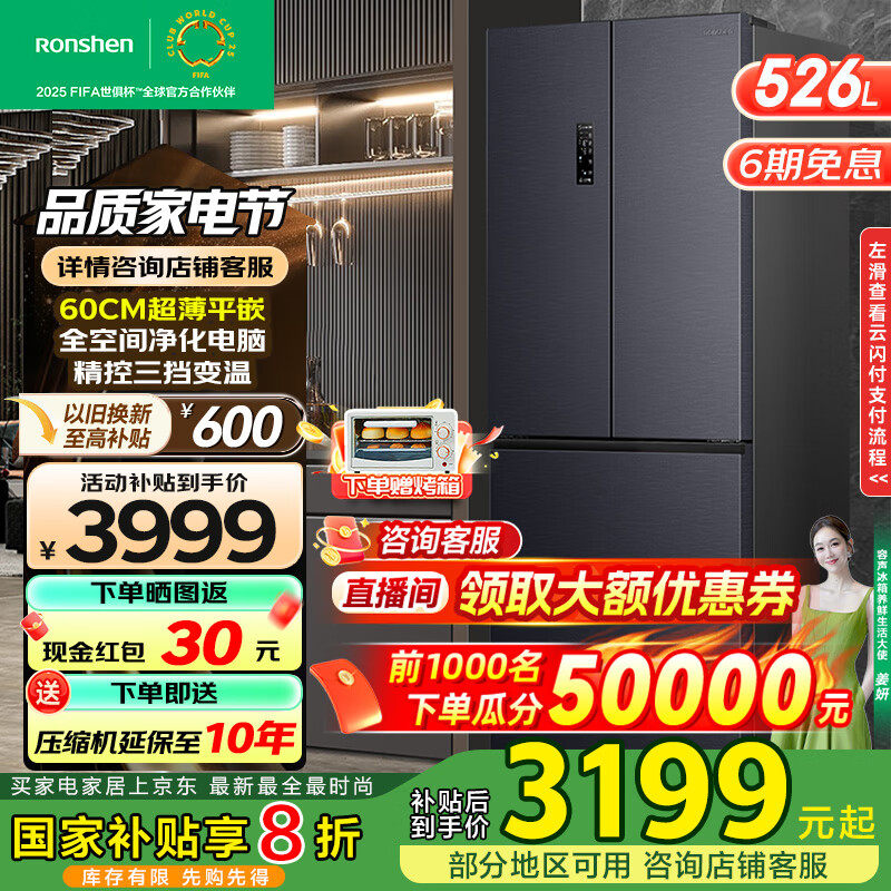 ����526��˫��˫ϵͳ��ʽ�����Ŀ��ŵ�������һ����Ч������˪��Ƶ����BCD-526WD1MPA�ҹ��Ҳ���20% 526L����䶳˫����