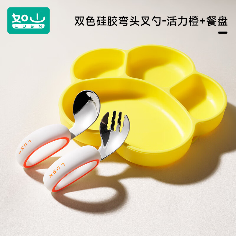 如山宝宝自主进食辅食勺子婴儿学吃饭训练儿童不锈钢餐具元宝叉勺 叉勺（活力橙）+硅胶餐盘