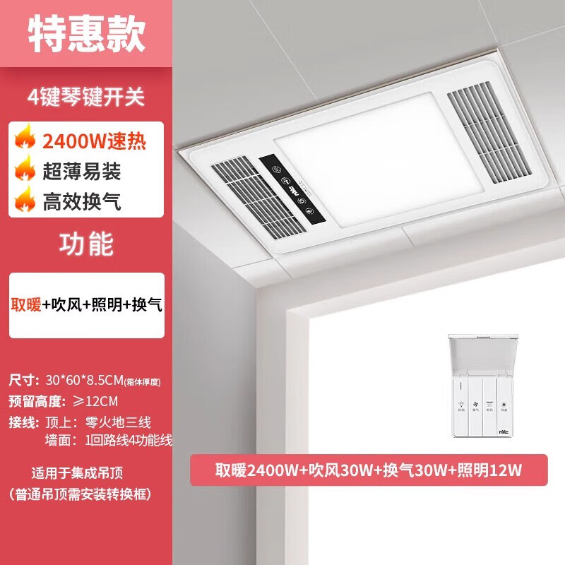 雷士照明（NVC）雷士照明风暖浴霸灯取暖集成吊顶排气扇照明一体卫生间浴室暖风机 特惠款2400W单核+12W照明+吹风/