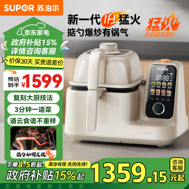蘇泊爾（SUPOR）炒菜機(jī)器人 自動(dòng)炒菜機(jī)全自動(dòng)家用 IH多功能全自動(dòng)做飯機(jī)器人 3L智能鍋料理機(jī)多用途鍋 陶瓷不粘鍋 【高清炫彩大屏】一鍵熱水自清洗