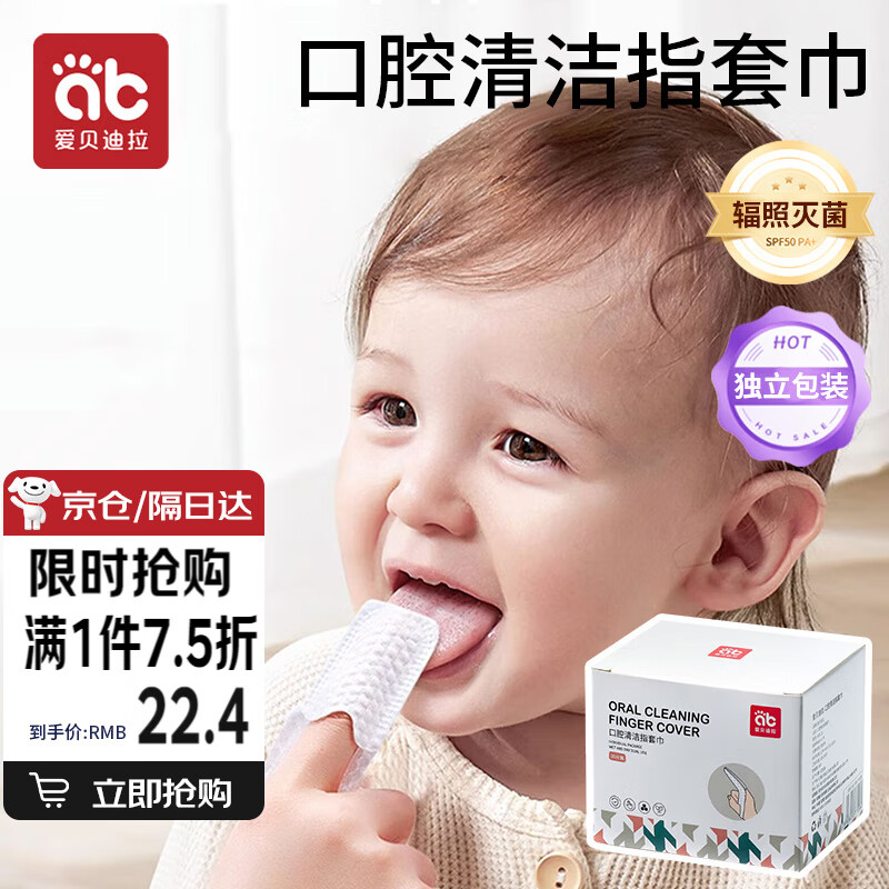 愛貝迪拉 嬰兒牙刷紗布指套30支寶寶一次性口腔清潔器0-1歲新生兒干濕2用