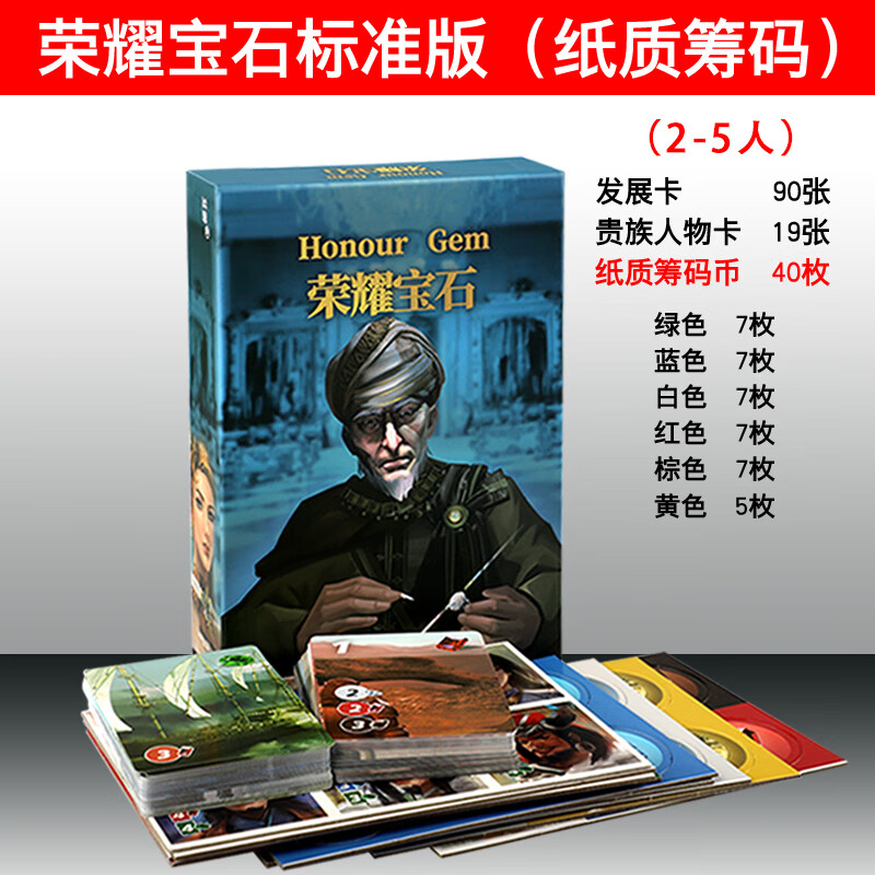 TULX桌游璀璨商人全套成年兒童休閑聚會便攜紙牌版卡牌游戲 寶石標(biāo)準(zhǔn)版(紙質(zhì)籌碼)