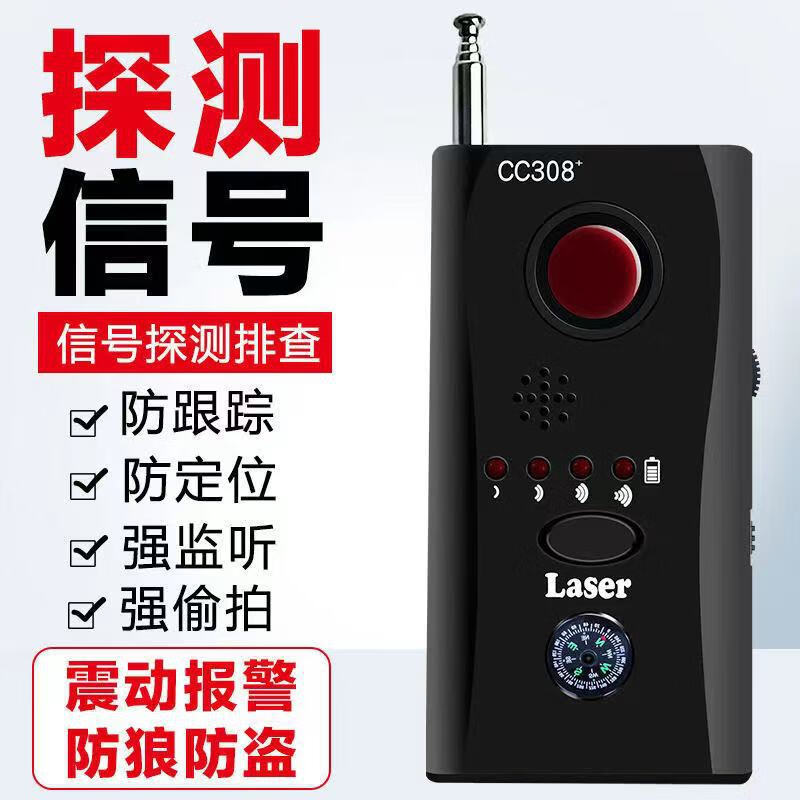 cc308+攝像頭探測器擋偷拍窺聽監(jiān)聽反竊聽跟蹤gps無線信號探測儀 隨機(jī)發(fā)