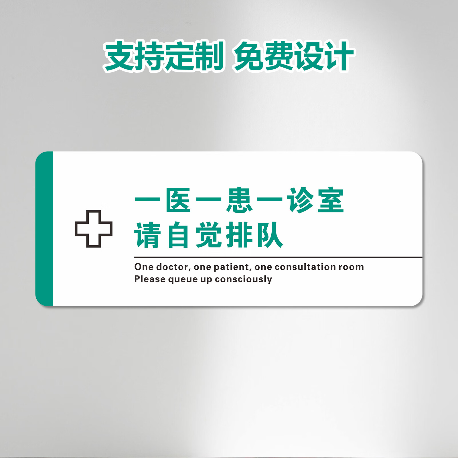 咲光亚克力医院温馨提示牌药店科室卫生院警示禁止牌门诊诊所标识牌