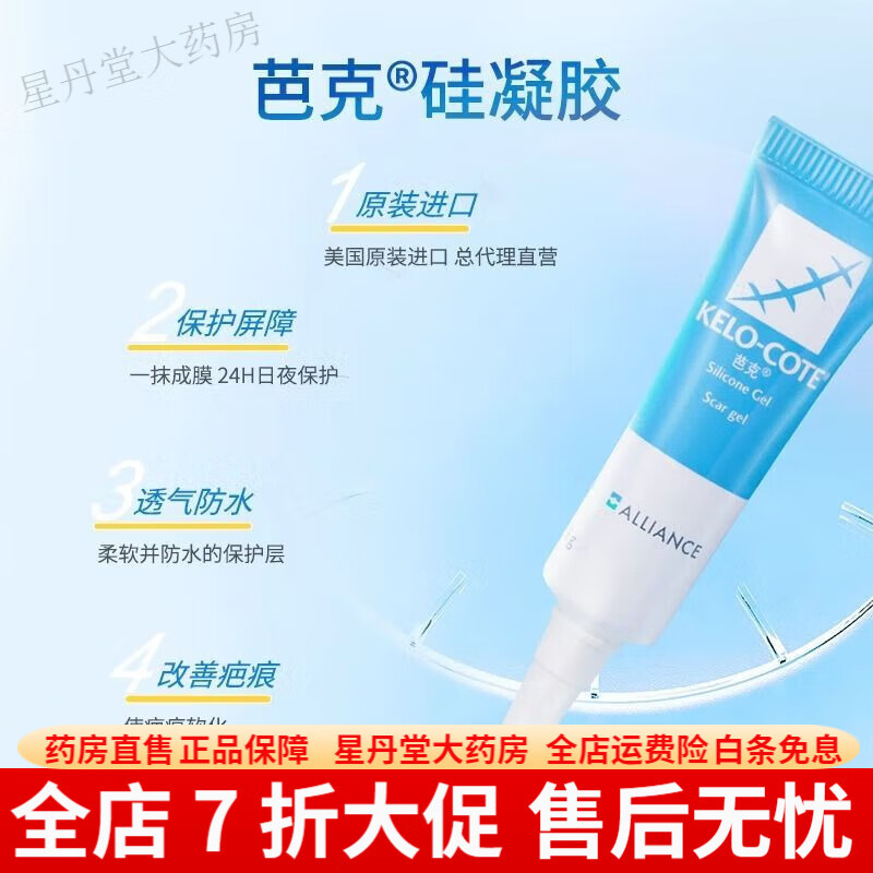 芭克膏 硅凝膠改善疤痕芭克輔助疤痕修復(fù)凝膠 6g