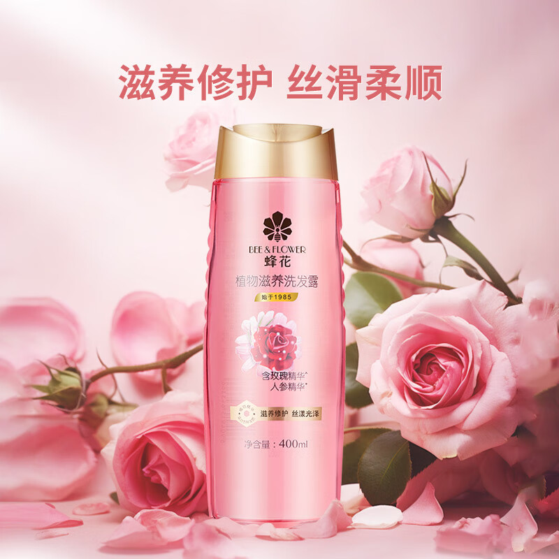 蜂花正品植物精华护发素去屑止痒润泽丝滑精华素男女士通用无硅油发膜 植物滋养洗发露 400ml*1瓶