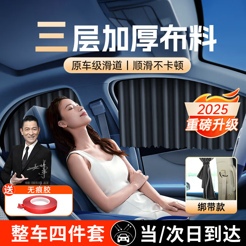 嘉柏兰【四件套】汽车遮阳帘侧窗磁吸防晒隔热防蚊隐私自动伸缩遮光阳挡