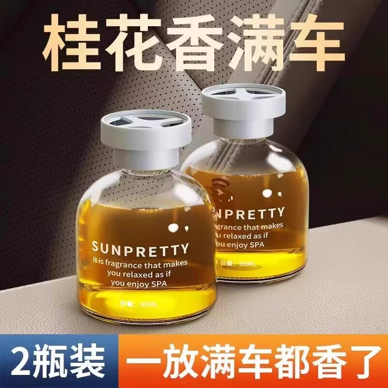 记奢桂花车载香薰汽车香水车内房间卧室内香氛空气清新剂厕所除臭神器 【2瓶装】-桂花香