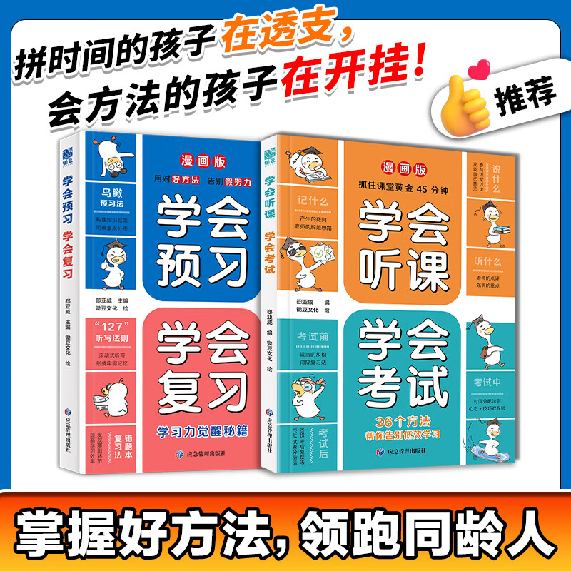 学会预习 学会复习+学会听课 学会考试(全2册) 京东折扣/优惠券