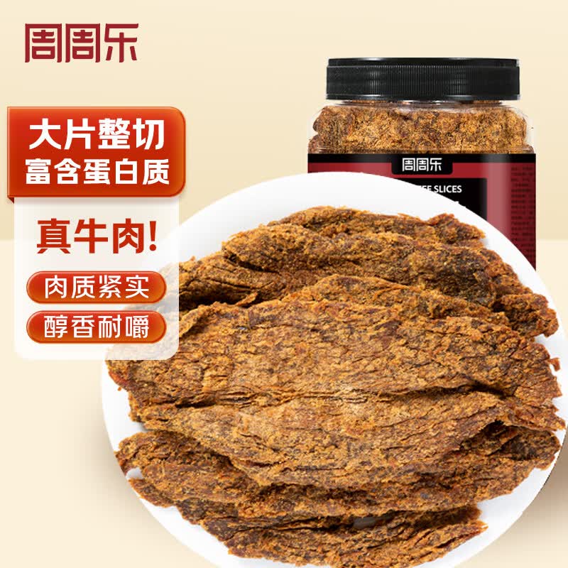 周周乐内蒙古手撕沙嗲牛肉干500g风干熟食即食美食牛肉脯休闲零食