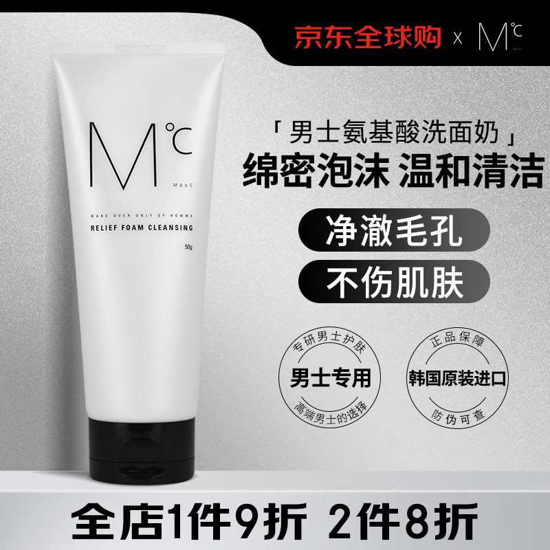 蒙度士（MdoC）韩国进口男士专用氨基酸洗面奶泡沫洁面深层清洁控油去黑头粉刺痘