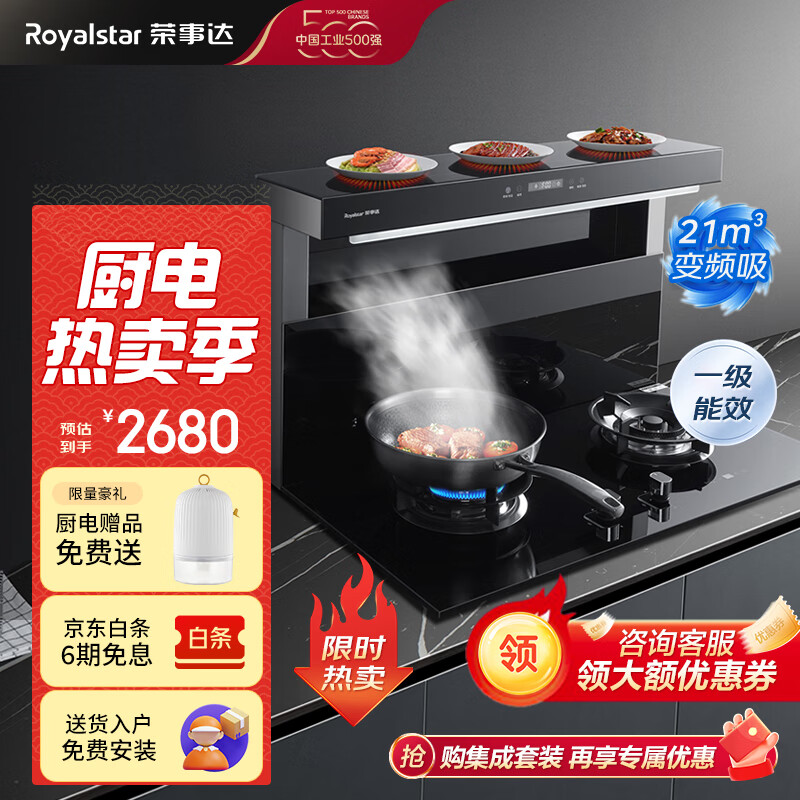 荣事达（Royalstar）分体式集成灶 集成烹饪中心 变频大吸力油烟机燃气灶一体灶套装 分体-900变频款 天然气